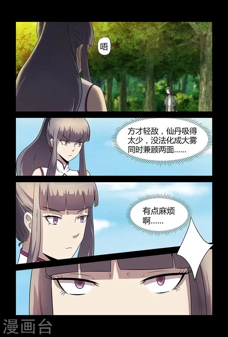 第84话 祝姬湘VS牛薪 第3页