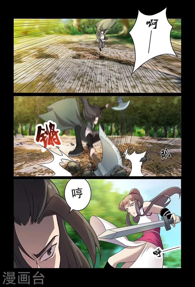 第84话 祝姬湘VS牛薪 第4页