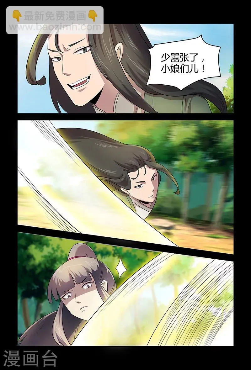 第84话 祝姬湘VS牛薪 第6页