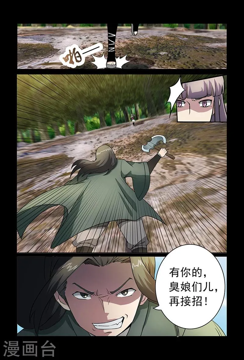 第84话 祝姬湘VS牛薪 第11页