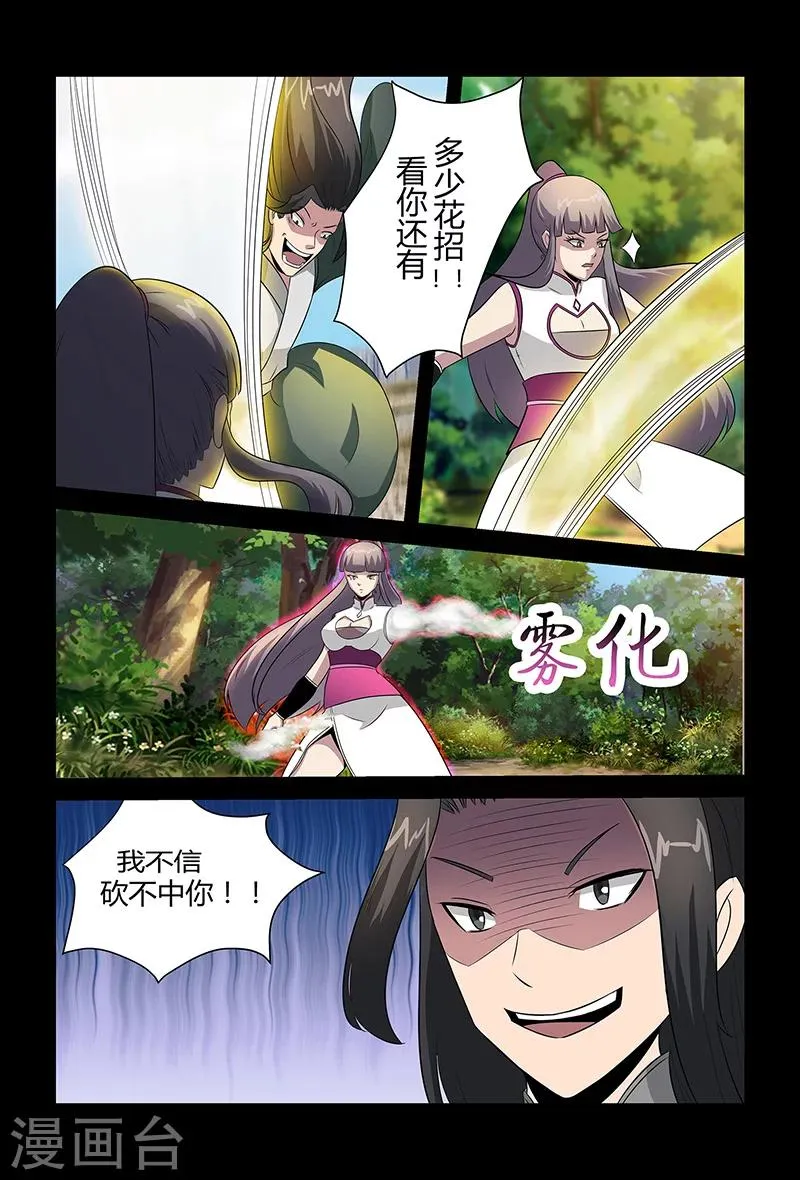 第84话 祝姬湘VS牛薪 第12页