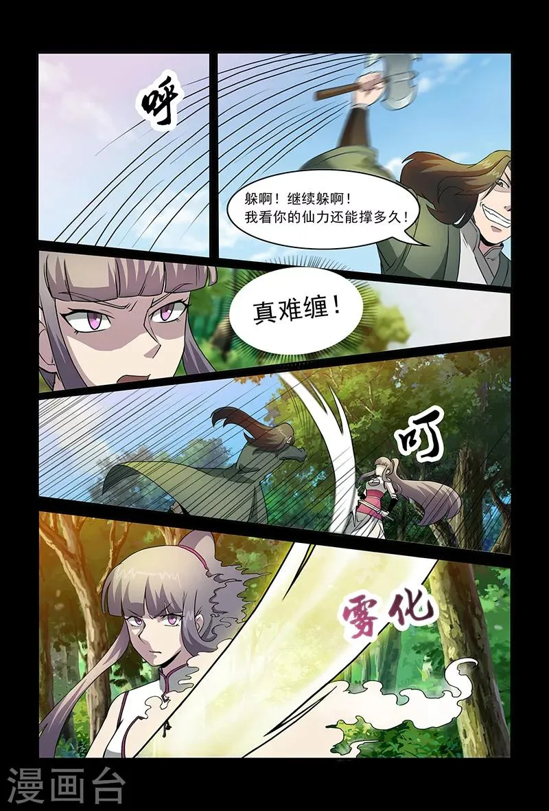 第84话 祝姬湘VS牛薪 第13页