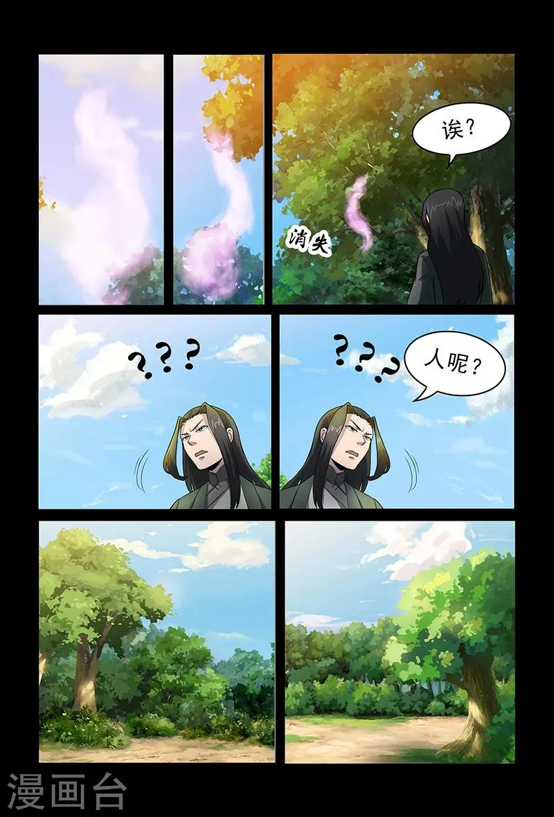 第85话 你刚刚叫我什么？ 第1页