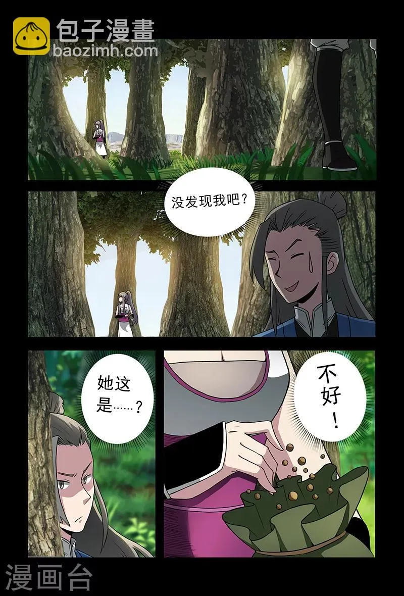 第85话 你刚刚叫我什么？ 第3页
