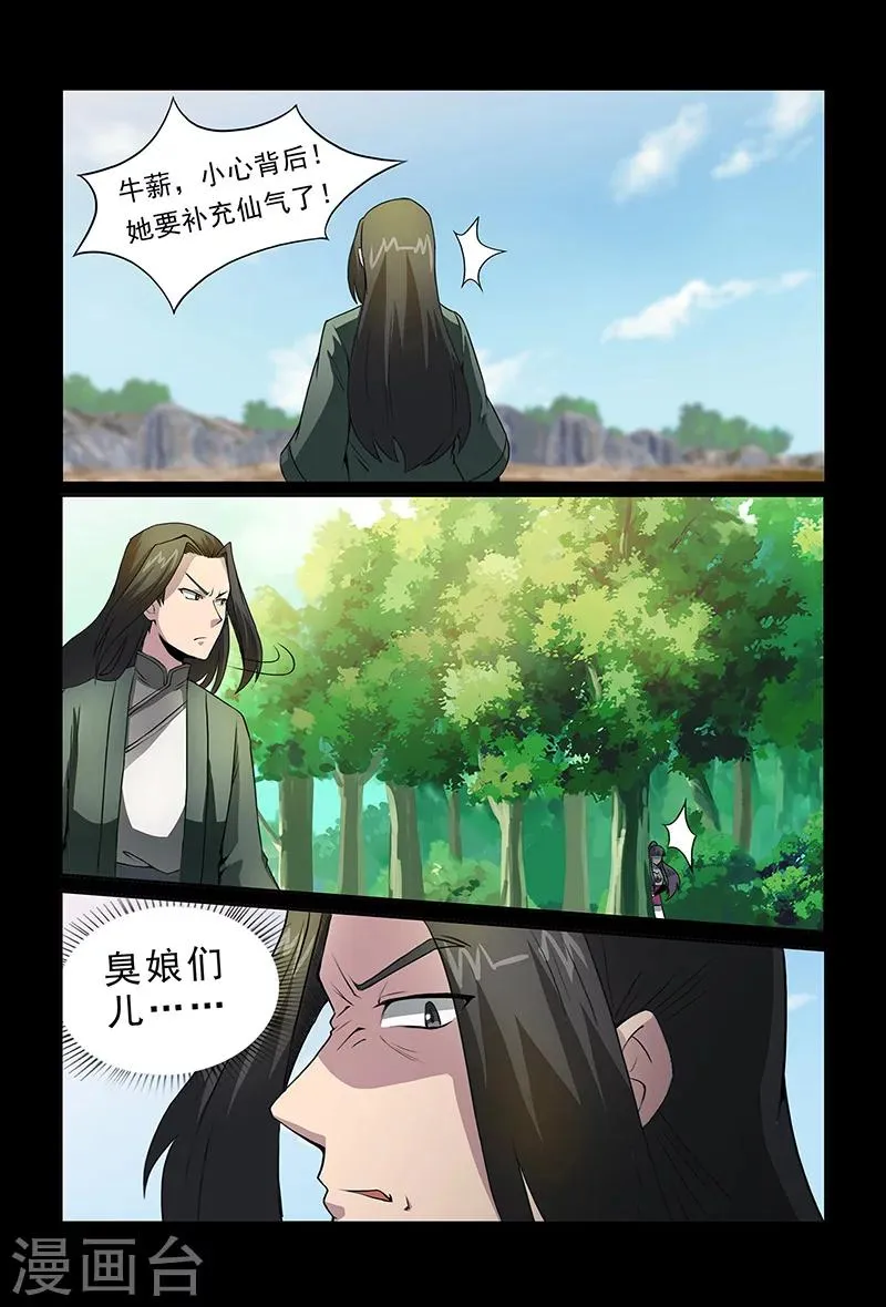 第85话 你刚刚叫我什么？ 第4页