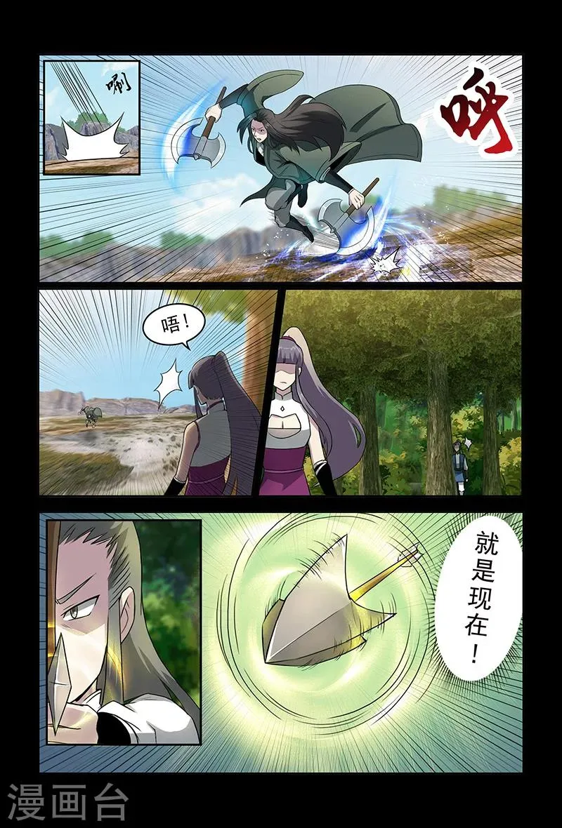 第85话 你刚刚叫我什么？ 第5页
