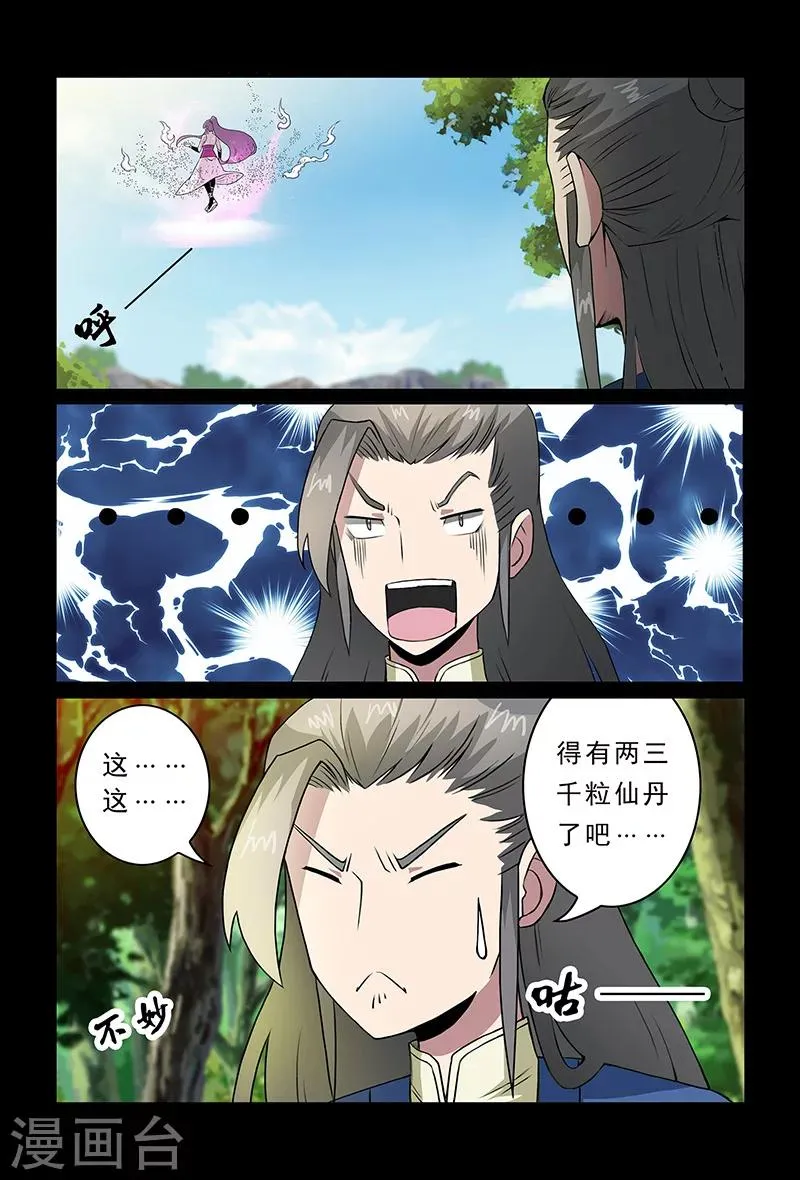 第85话 你刚刚叫我什么？ 第11页
