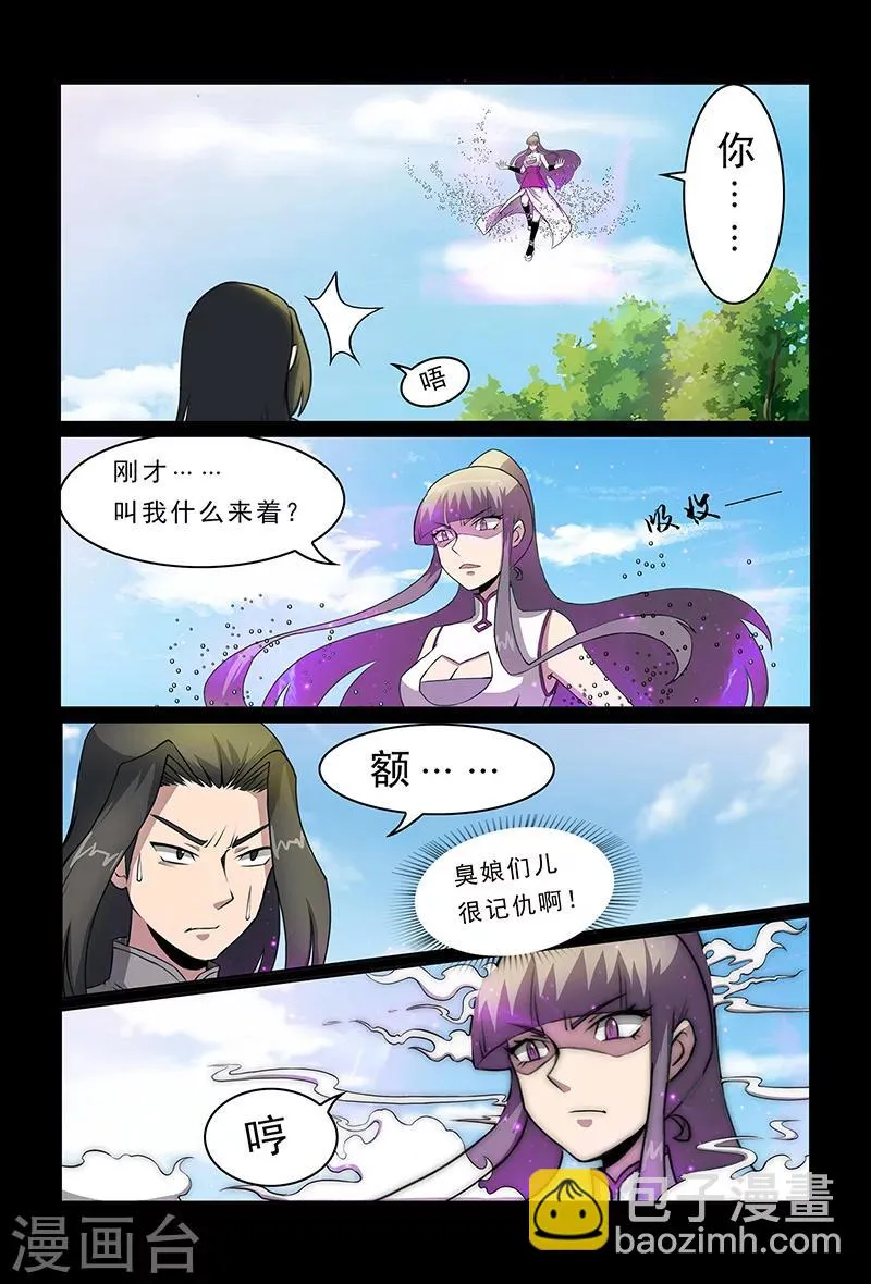 第85话 你刚刚叫我什么？ 第13页