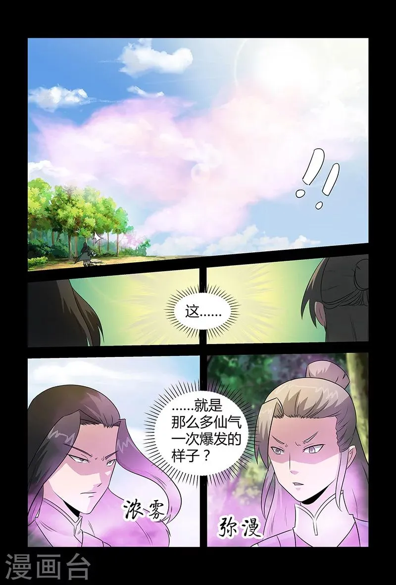 第86话 惹麻烦 第1页