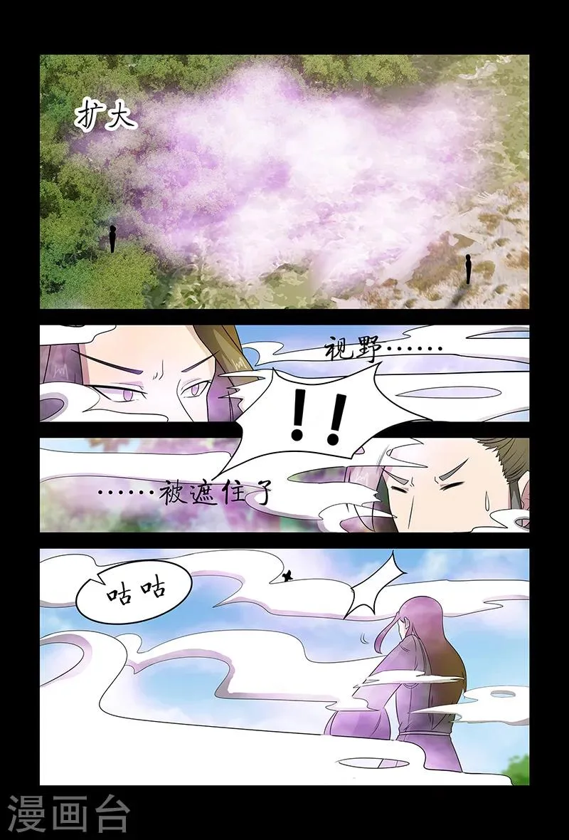 第86话 惹麻烦 第2页