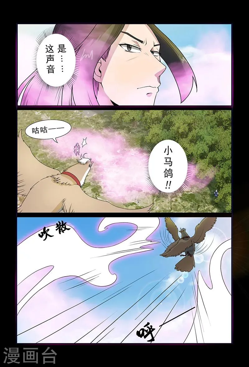 第86话 惹麻烦 第3页
