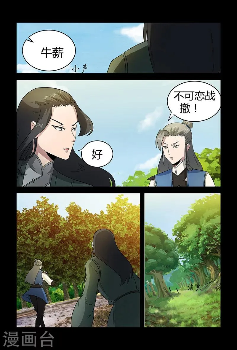 第86话 惹麻烦 第4页