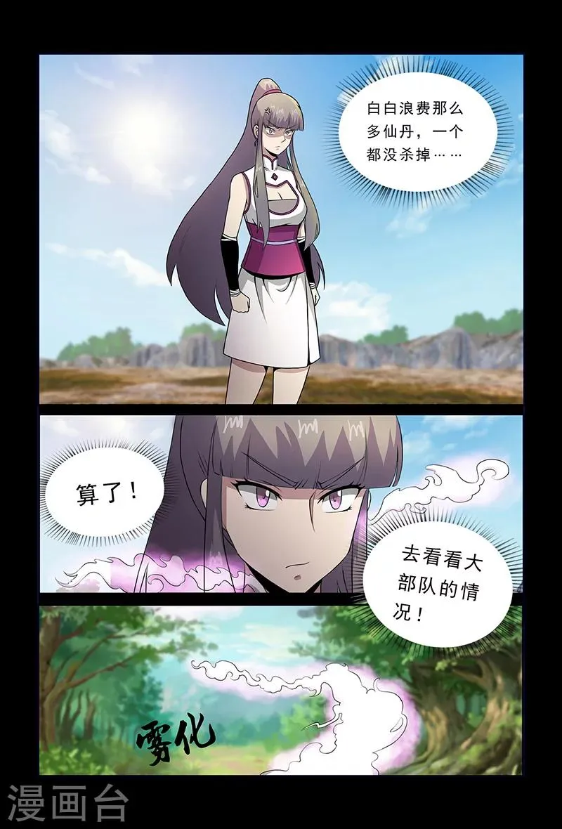 第86话 惹麻烦 第6页
