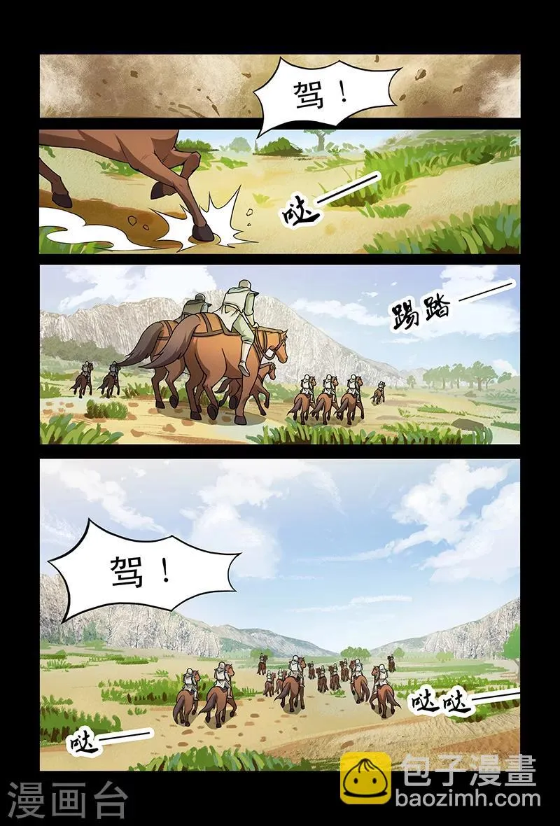 第86话 惹麻烦 第8页