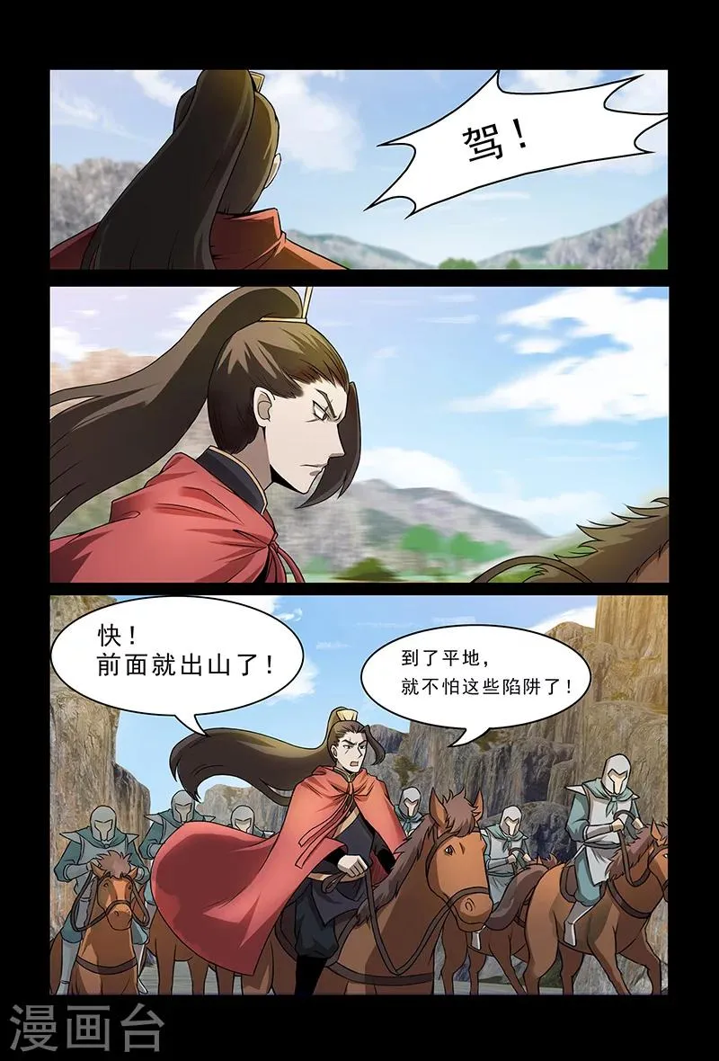 第86话 惹麻烦 第9页