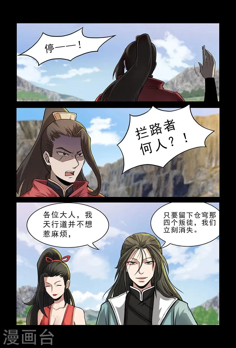 第86话 惹麻烦 第11页