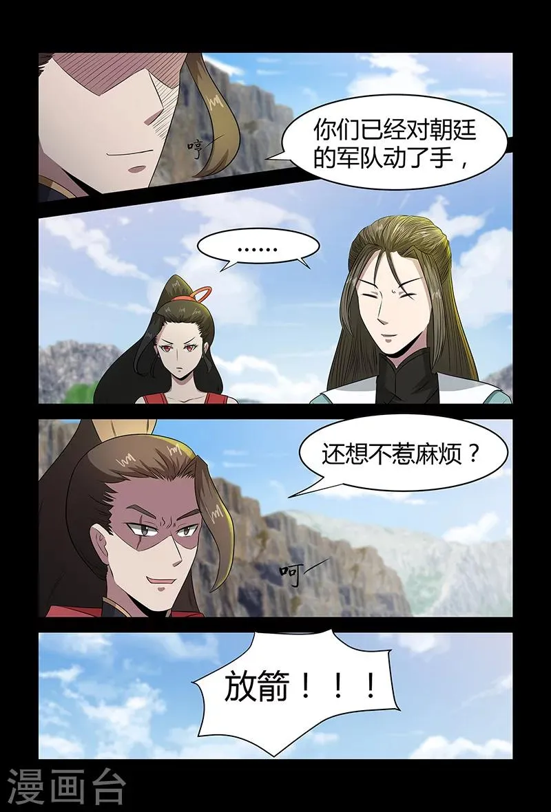 第86话 惹麻烦 第12页