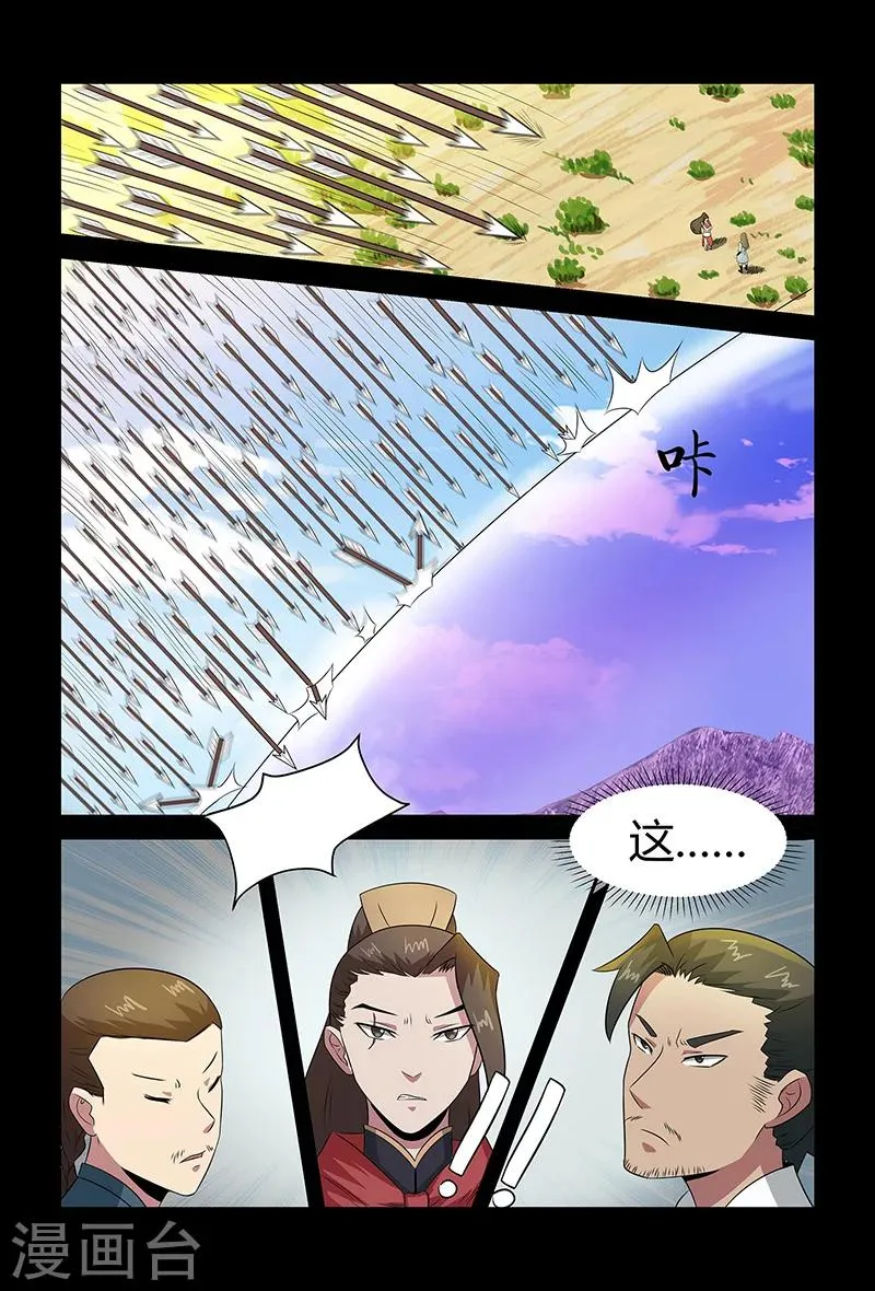 第87话 全军覆灭 第2页