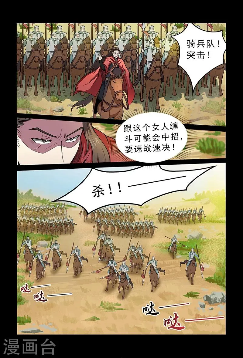 第87话 全军覆灭 第4页