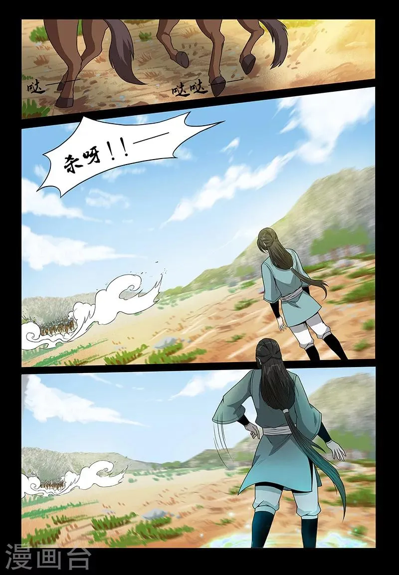 第87话 全军覆灭 第5页
