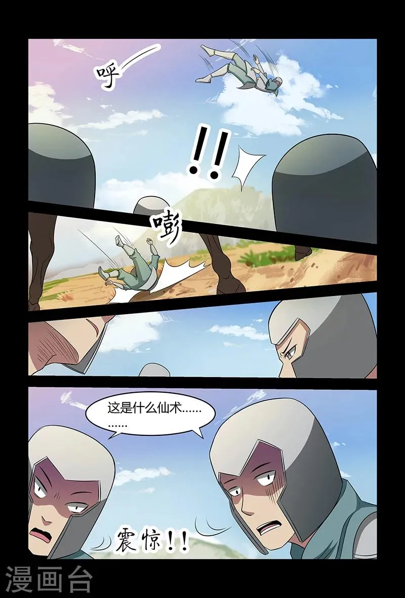 第87话 全军覆灭 第8页