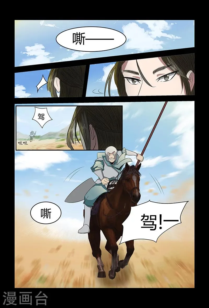 第87话 全军覆灭 第11页