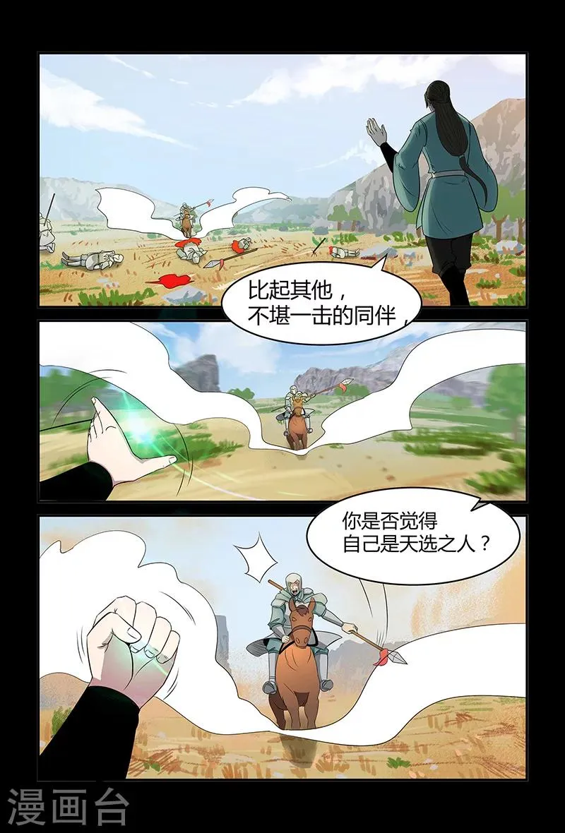 第88话 不要轻举妄动 第1页