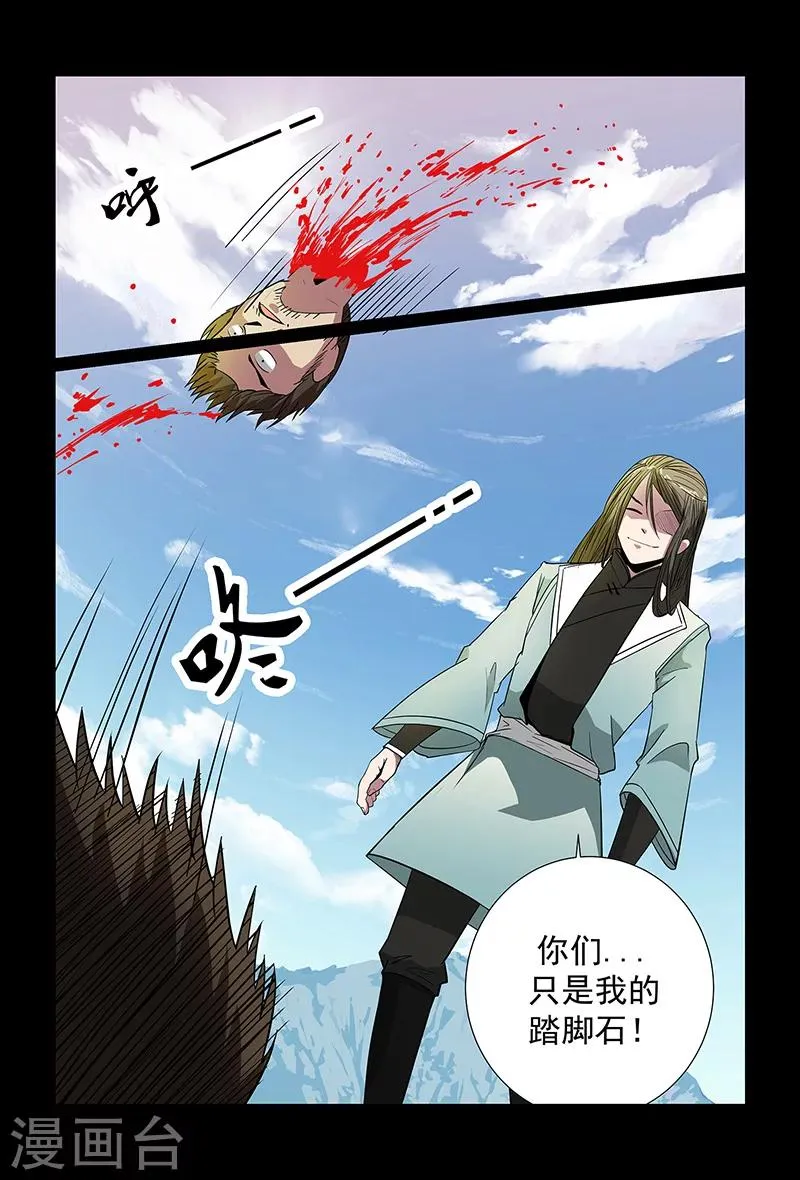 第88话 不要轻举妄动 第3页