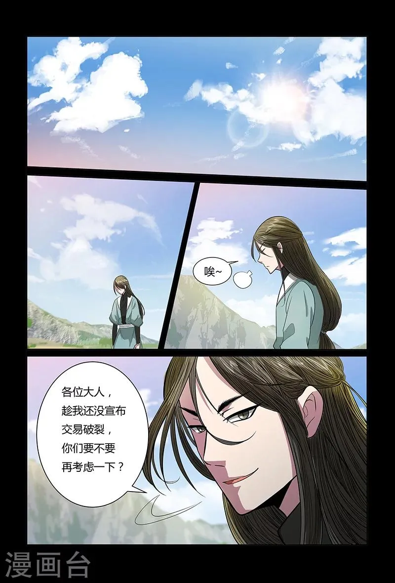 第88话 不要轻举妄动 第4页