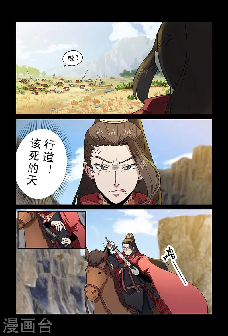 第88话 不要轻举妄动 第5页