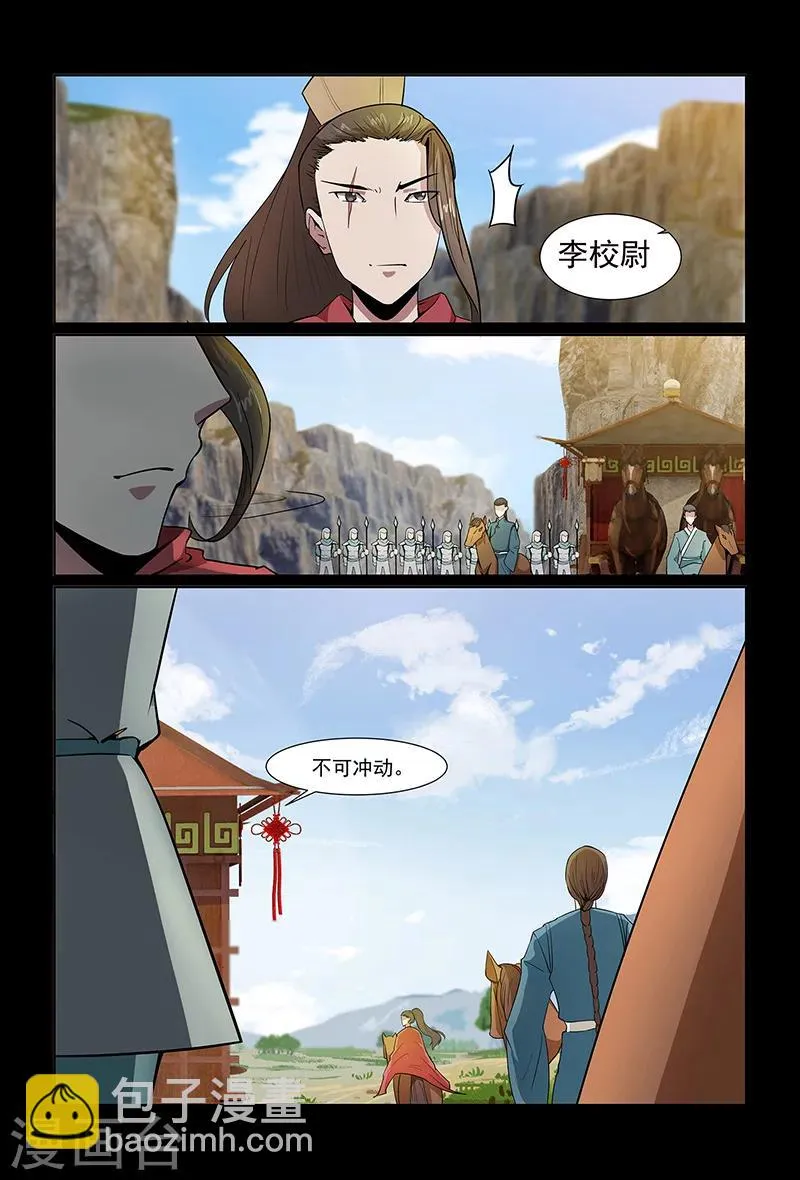 第88话 不要轻举妄动 第6页
