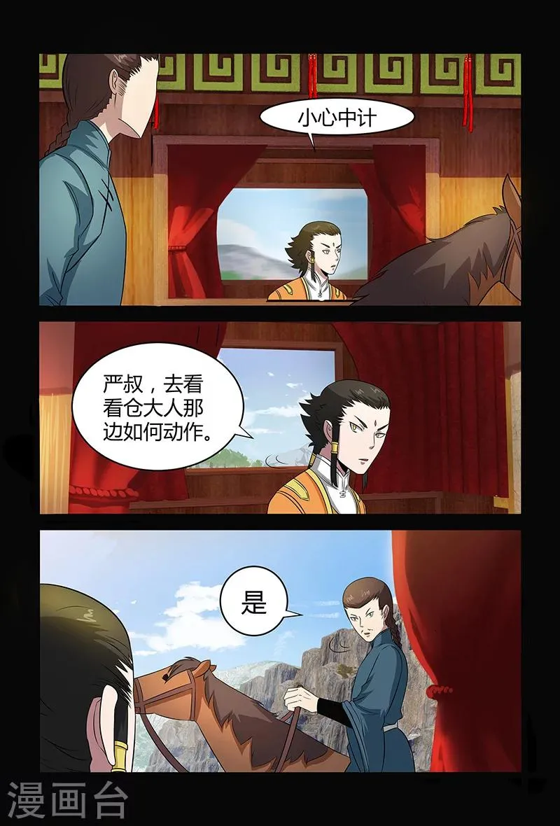 第88话 不要轻举妄动 第7页