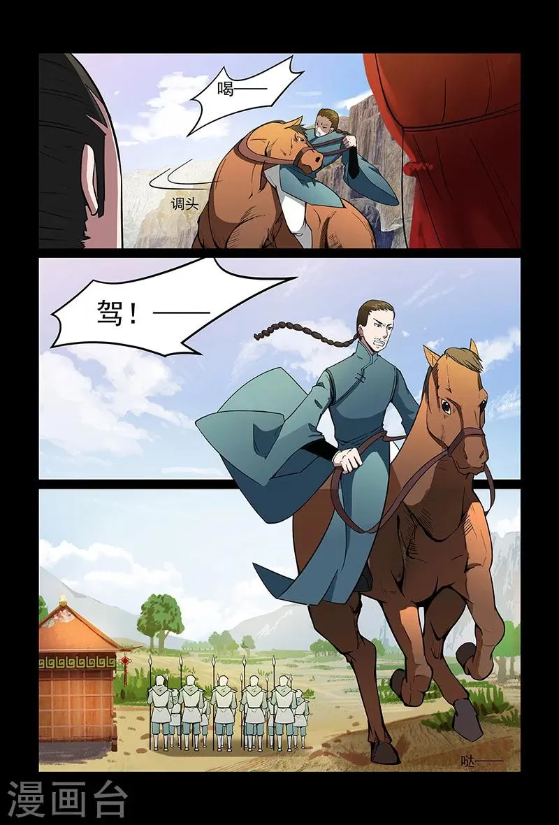 第88话 不要轻举妄动 第8页