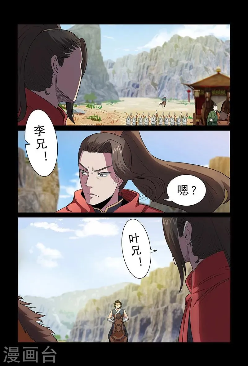 第88话 不要轻举妄动 第9页