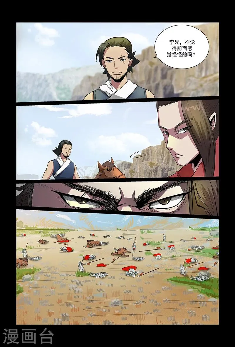 第88话 不要轻举妄动 第10页