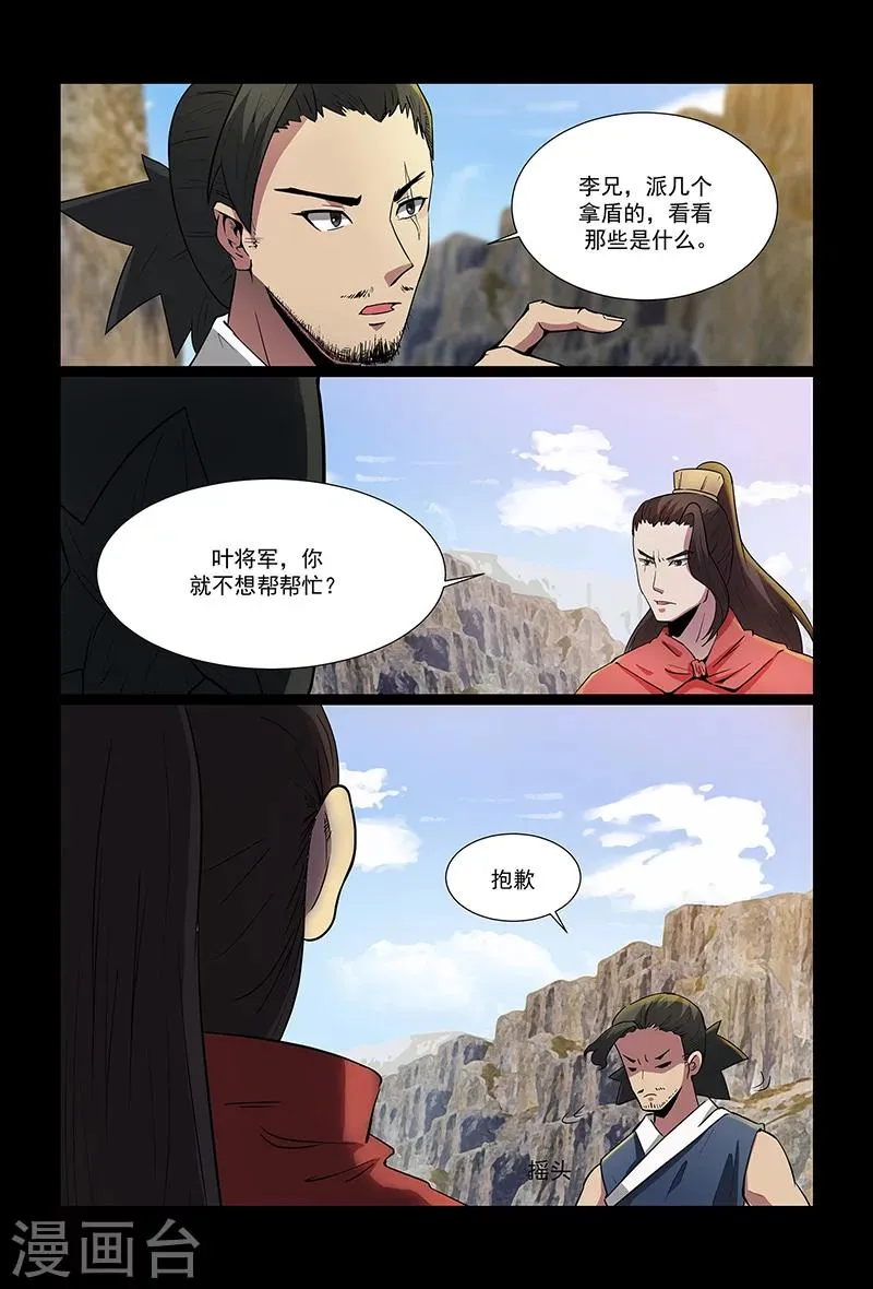 第88话 不要轻举妄动 第11页