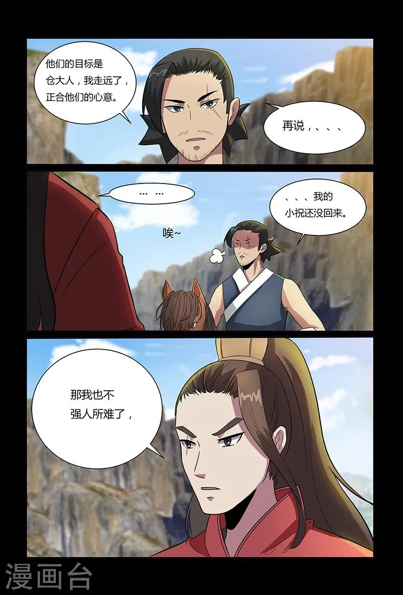 第88话 不要轻举妄动 第12页