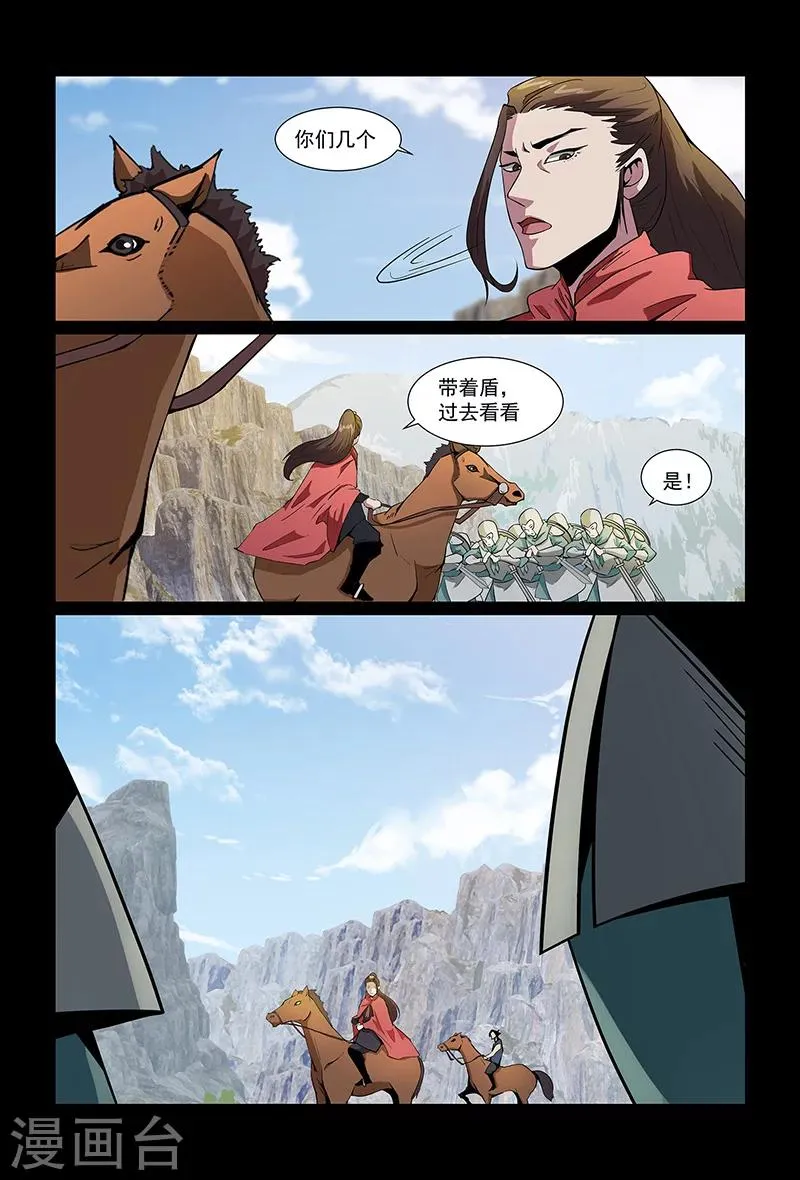 第88话 不要轻举妄动 第13页