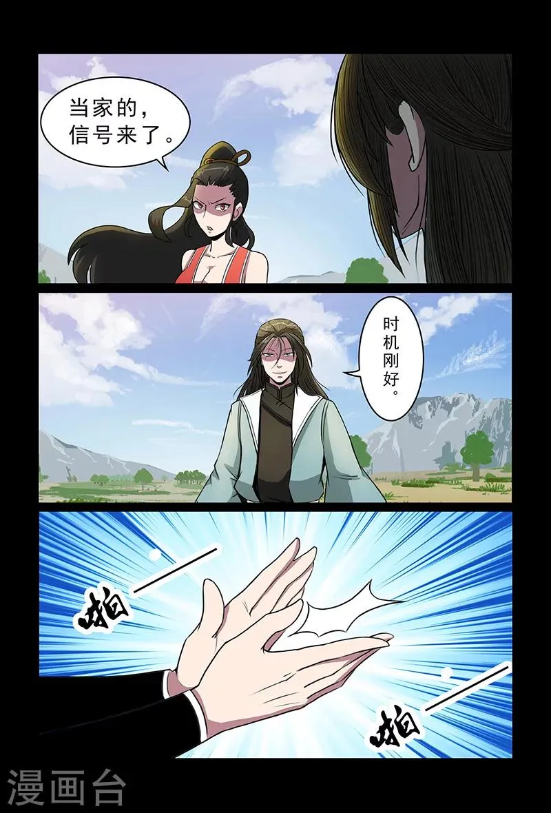 第89话 小心行事 第3页