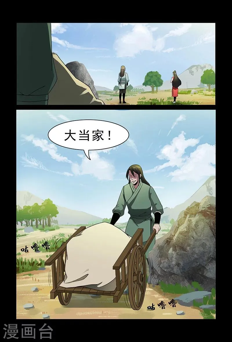 第89话 小心行事 第4页