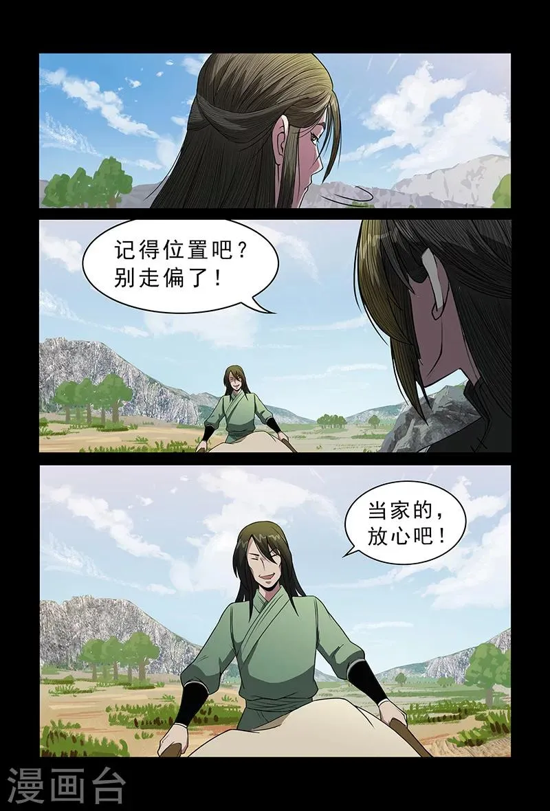 第89话 小心行事 第5页