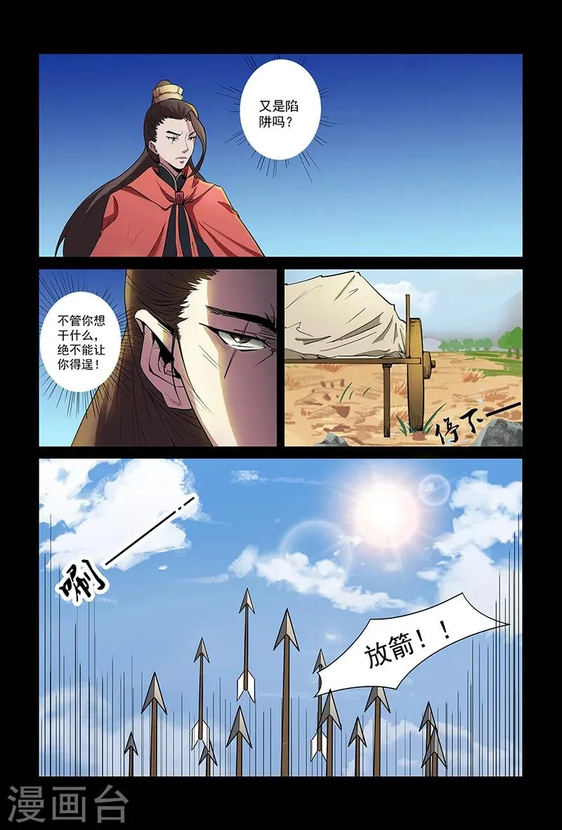 第89话 小心行事 第8页
