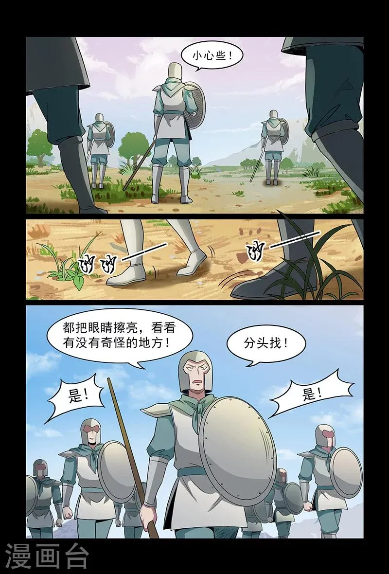 第89话 小心行事 第12页