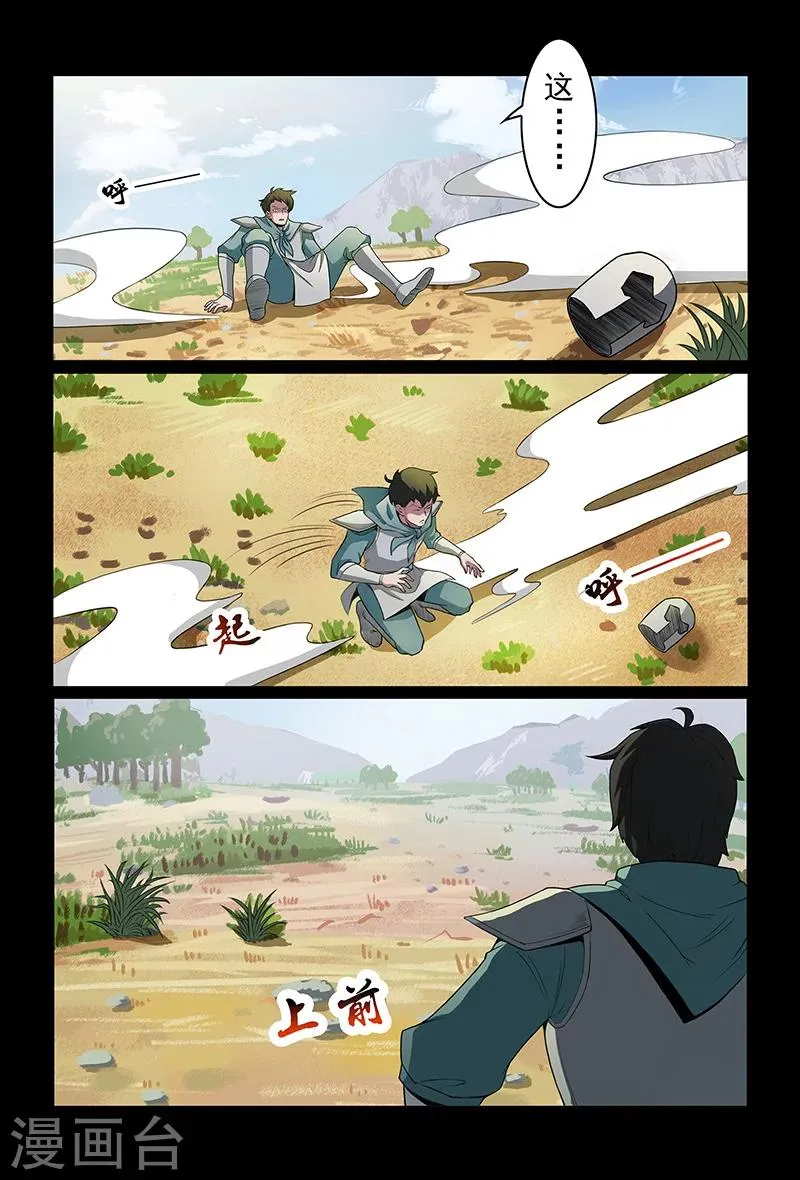 第90话 出乎意料 第3页