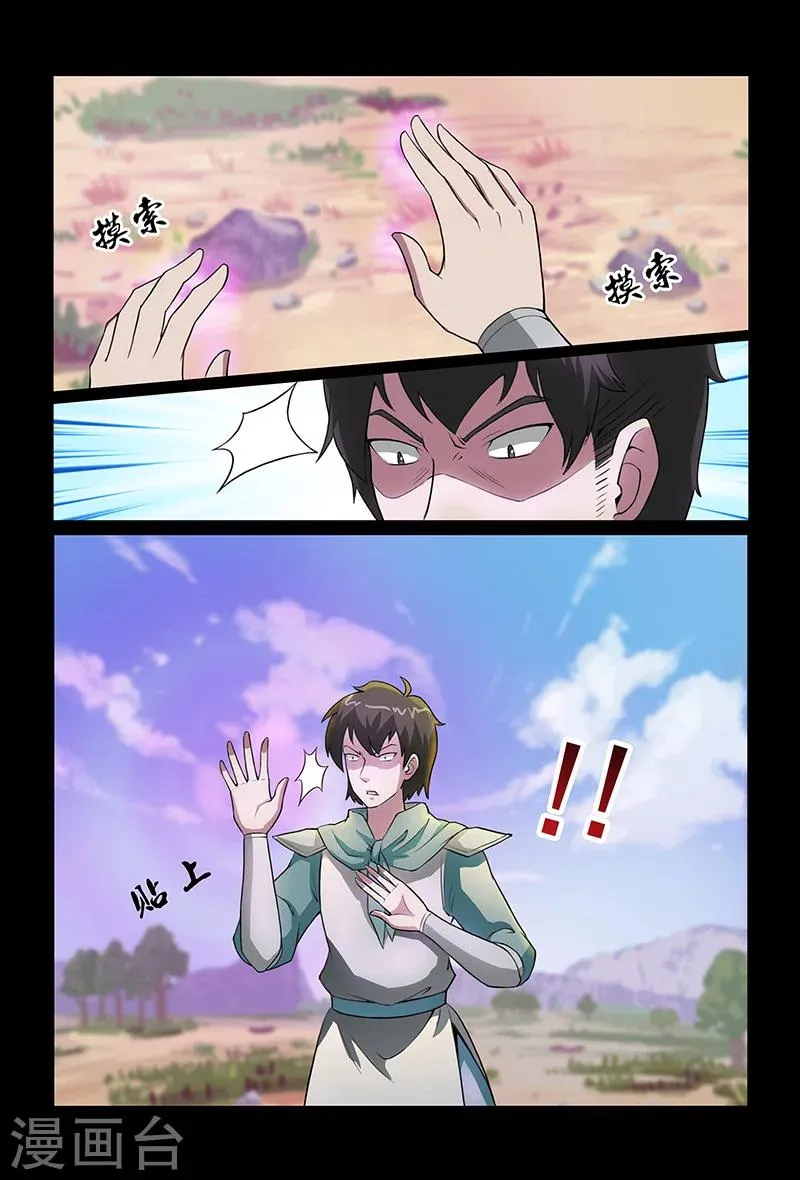 第90话 出乎意料 第4页