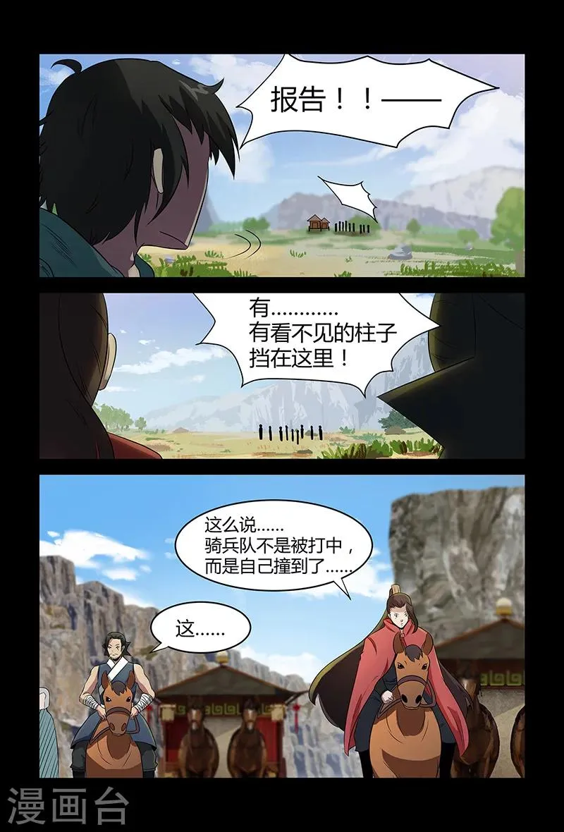 第90话 出乎意料 第5页