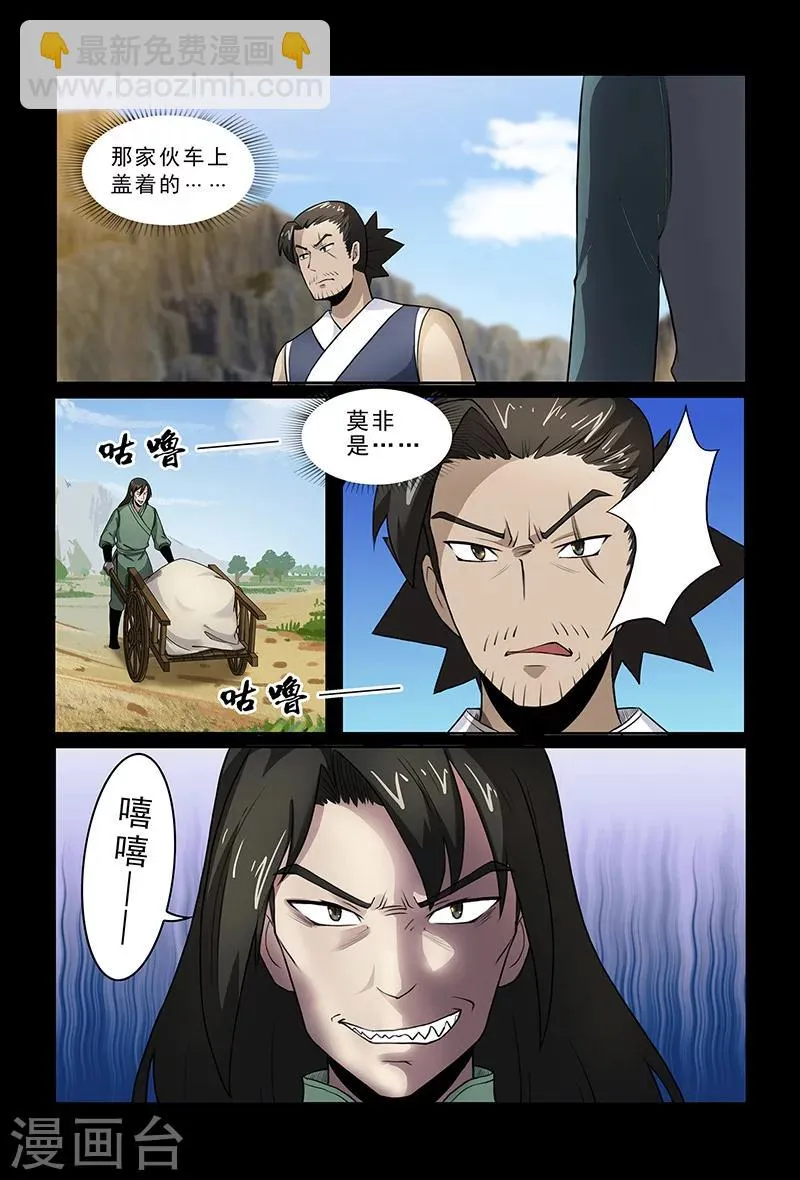 第90话 出乎意料 第6页