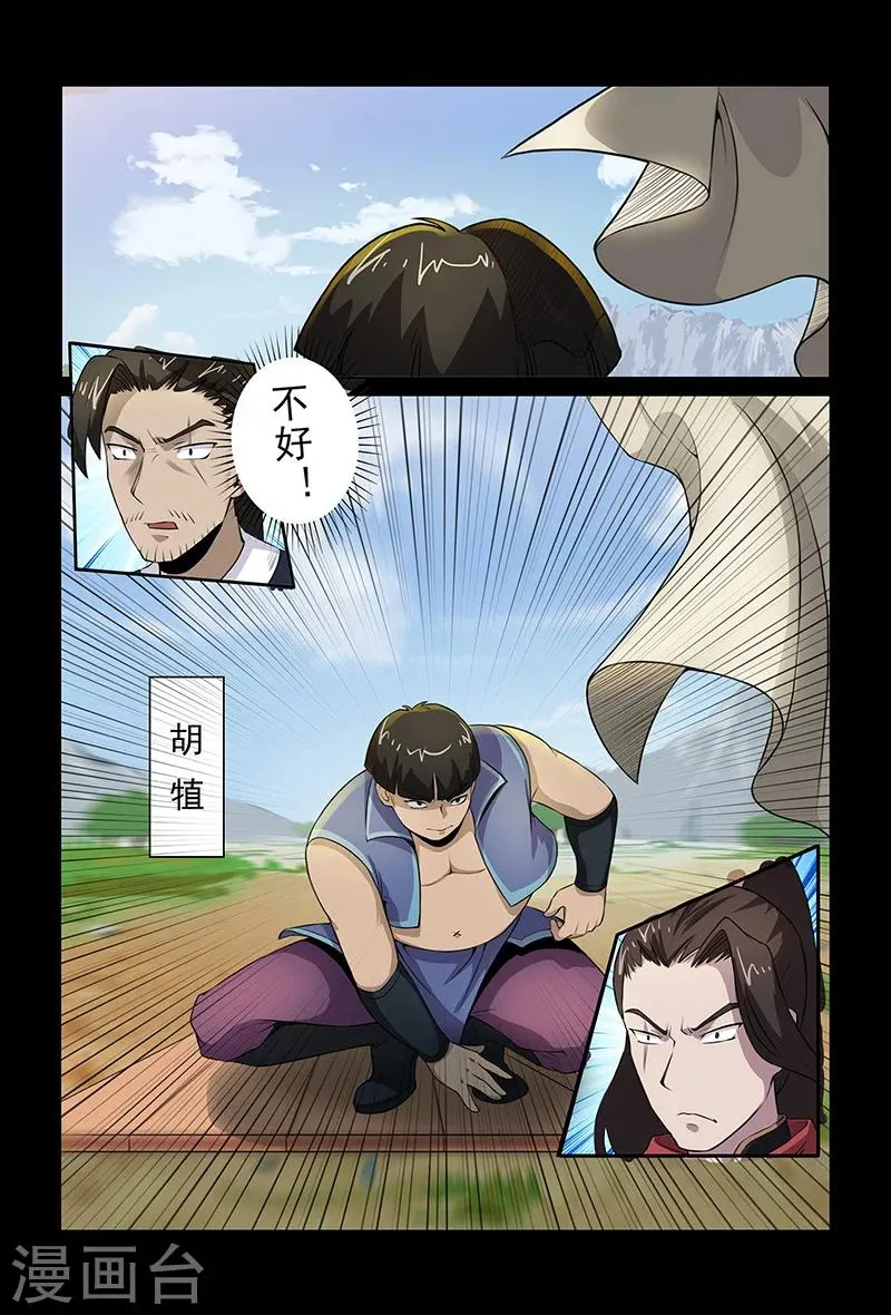 第90话 出乎意料 第8页