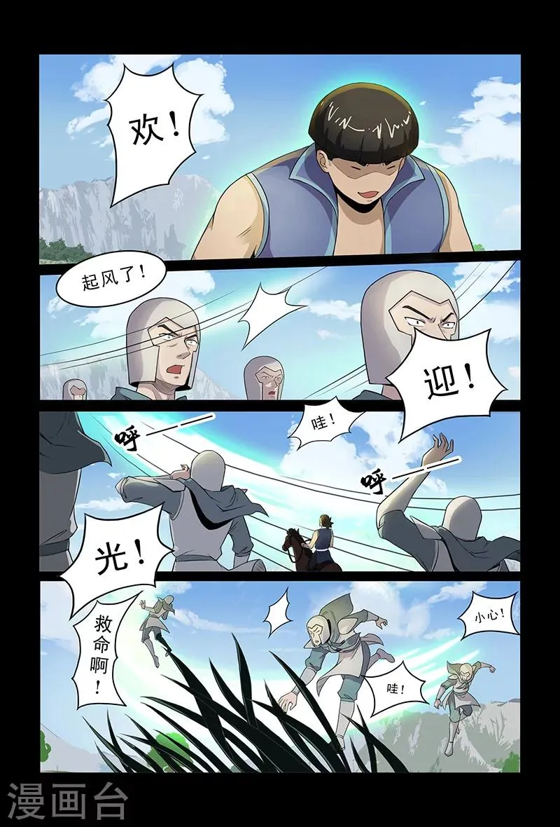 第90话 出乎意料 第9页