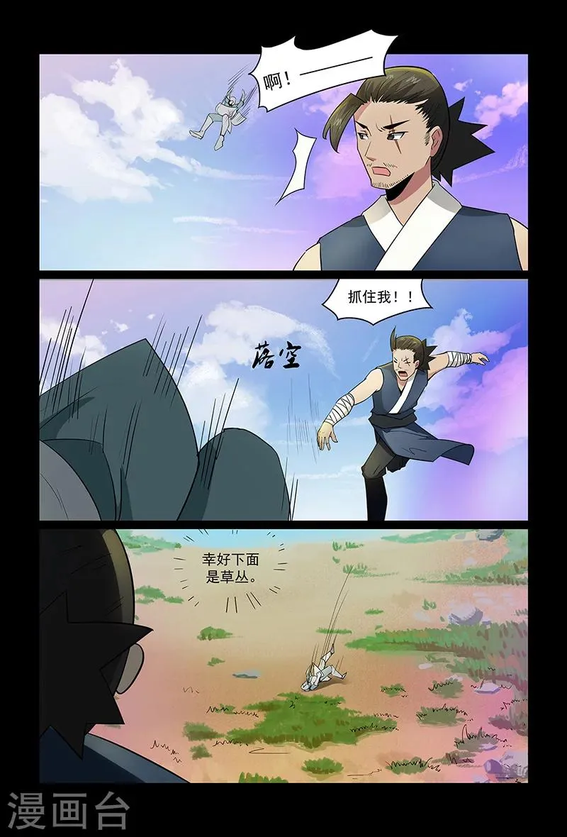 第90话 出乎意料 第11页